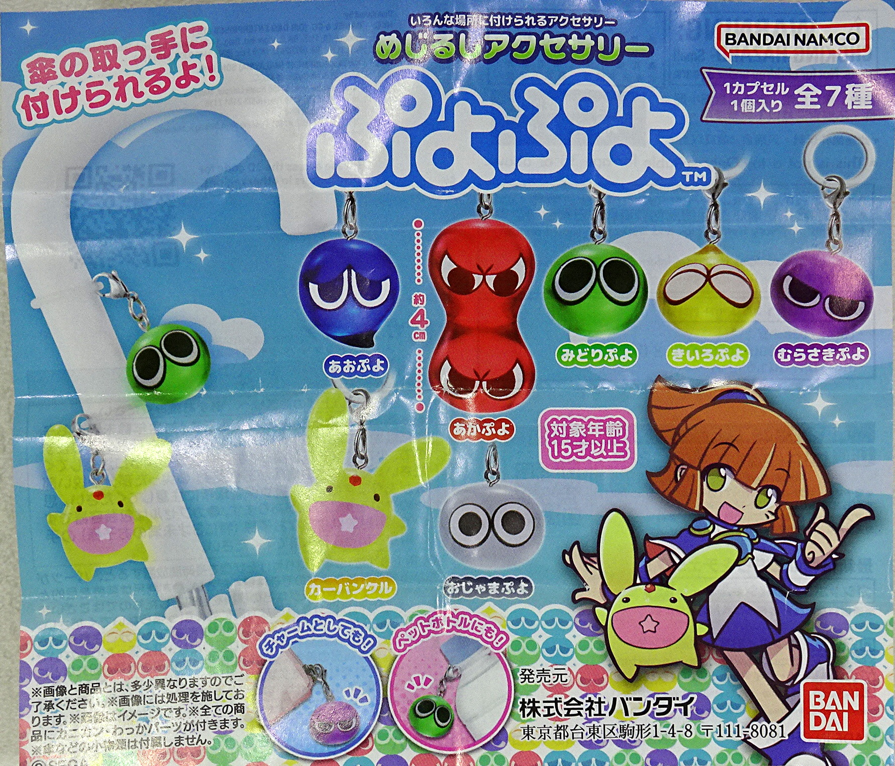 ガシャポン ぷよぷよ めじるしアクセサリー | ガンダム中心で気ままに
