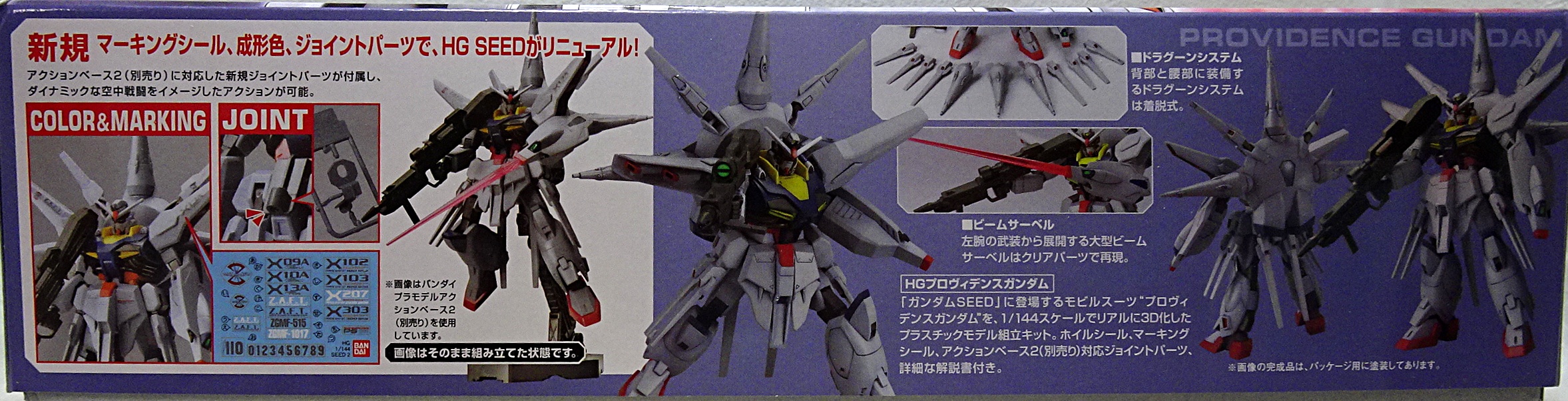 ガンプラ HG 1/144 機動戦士ガンダムSEED プロヴィデンスガンダム