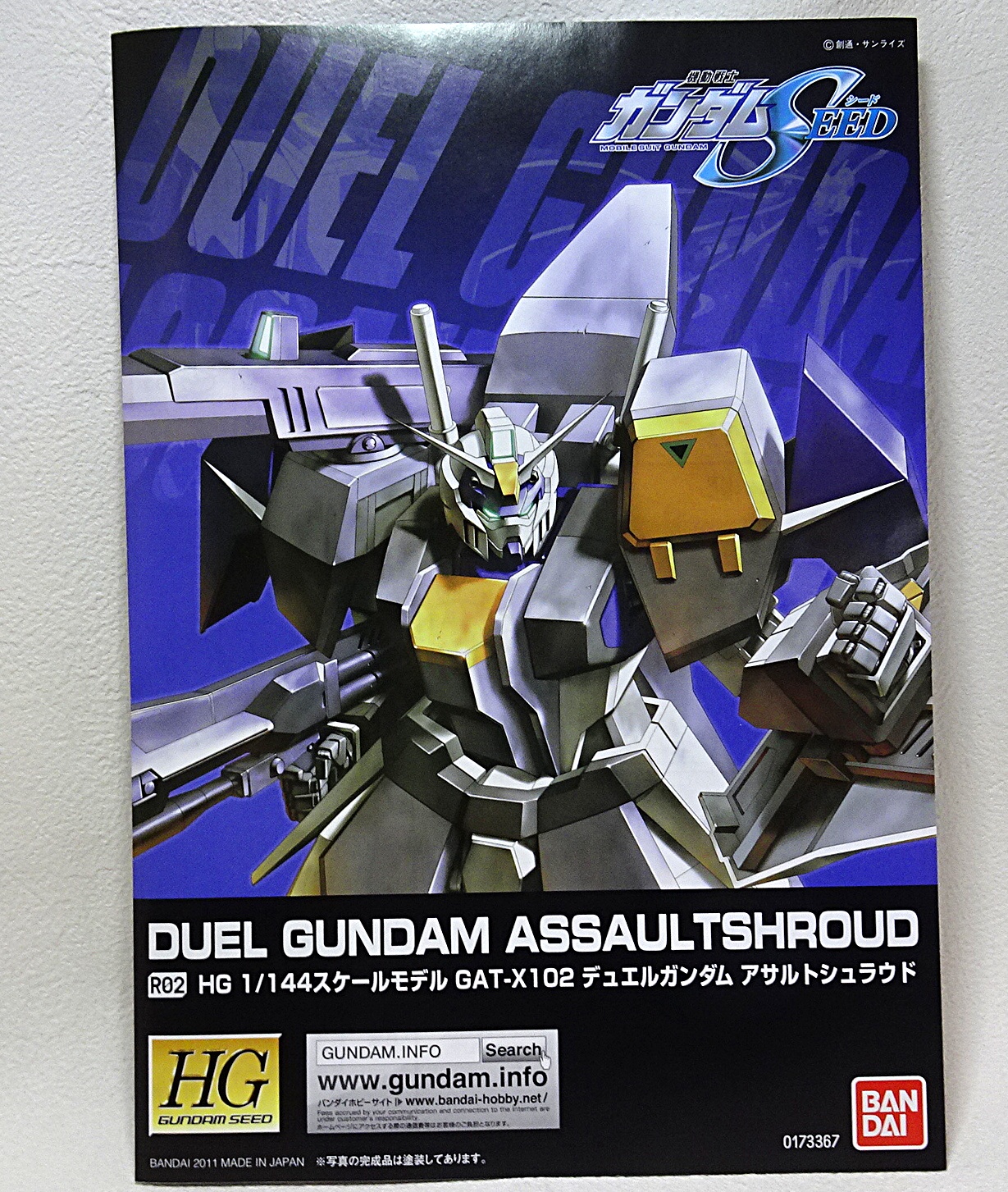ガンプラ HG 1/144 機動戦士ガンダムSEED デュエルガンダム アサルト