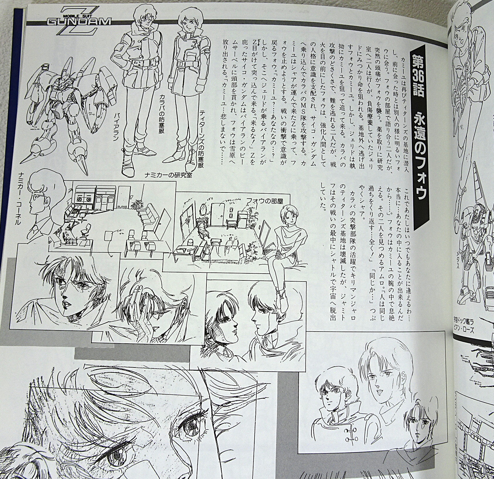 書籍 機動戦士Zガンダム大辞典(復刻版) | ガンダム中心で気ままに書き