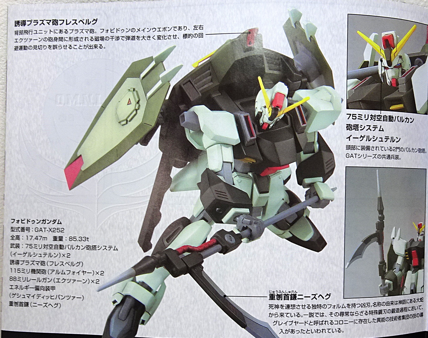 ガンプラ 1/144 機動戦士ガンダムSEED フォビドゥンガンダム