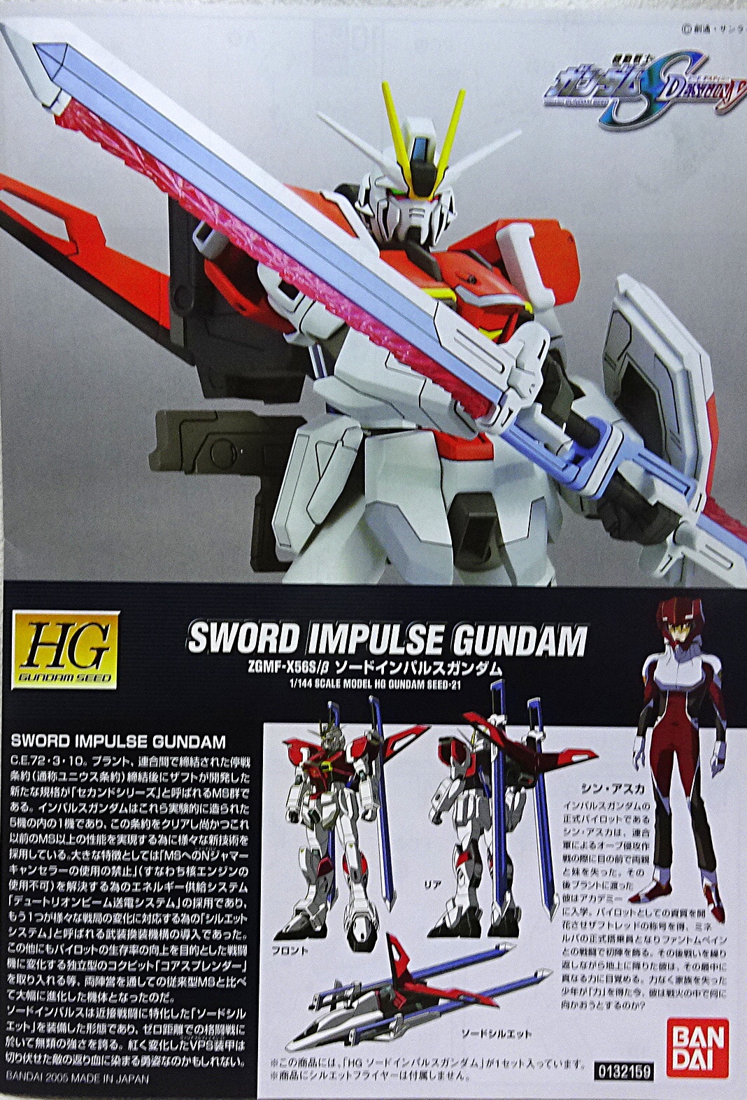 まりんすらいむ　シン•アスカ、ソード•ブラストインパルス RG基準のレールガンが付属！『機動戦士ガンダムSEED FREEDOM』ガンプラ