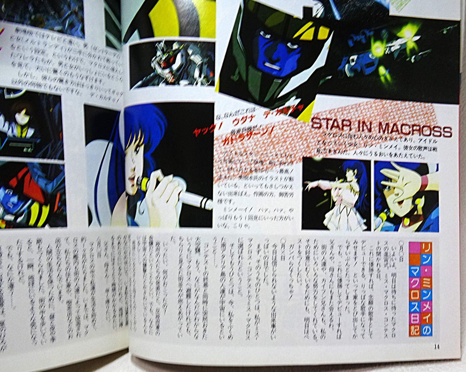 月刊OUT 1984年9月 | ガンダム中心で気ままに書きたいブログZ