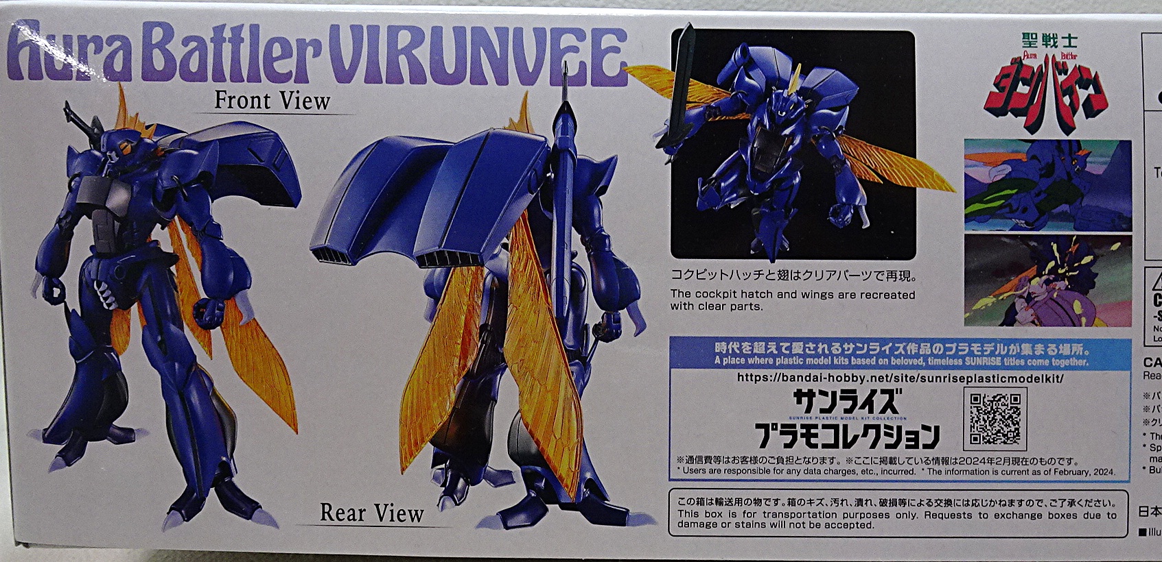 プレミアムバンダイ HG 1/72 聖戦士ダンバイン ビランビー | ガンダム