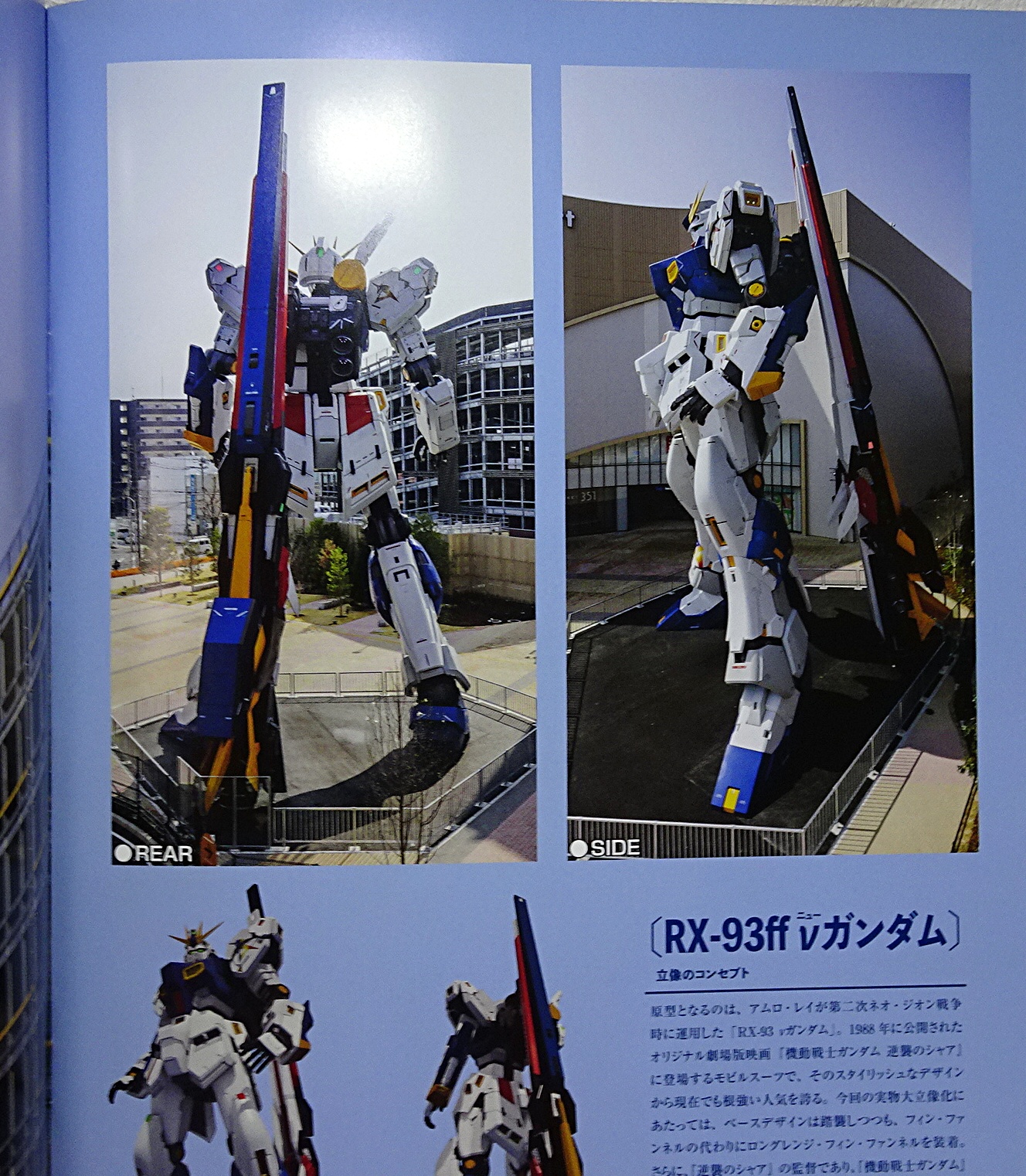 THE LIFE-SIZED νGUNDAM STATUE OFFICIAL PHOTO GUIDEBOOK 【豪華版