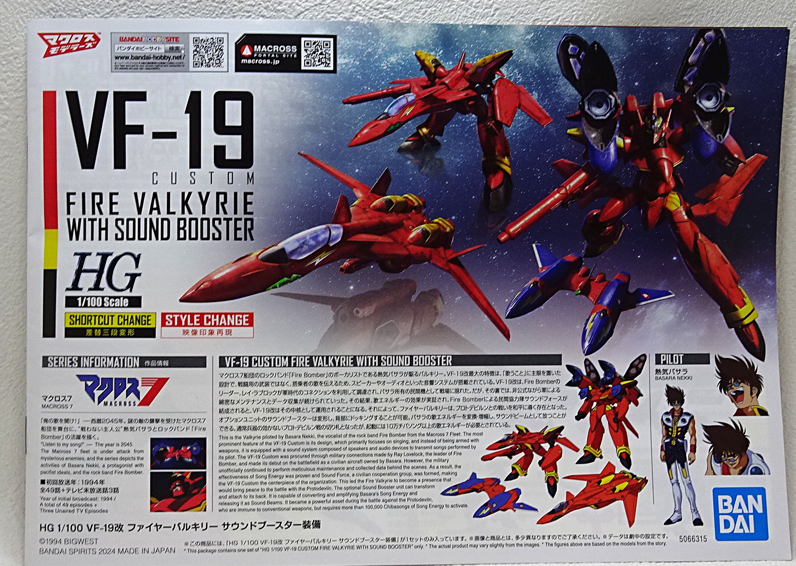 プラモデル HG 1/100 マクロス7 ファイヤーバルキリー サウンド