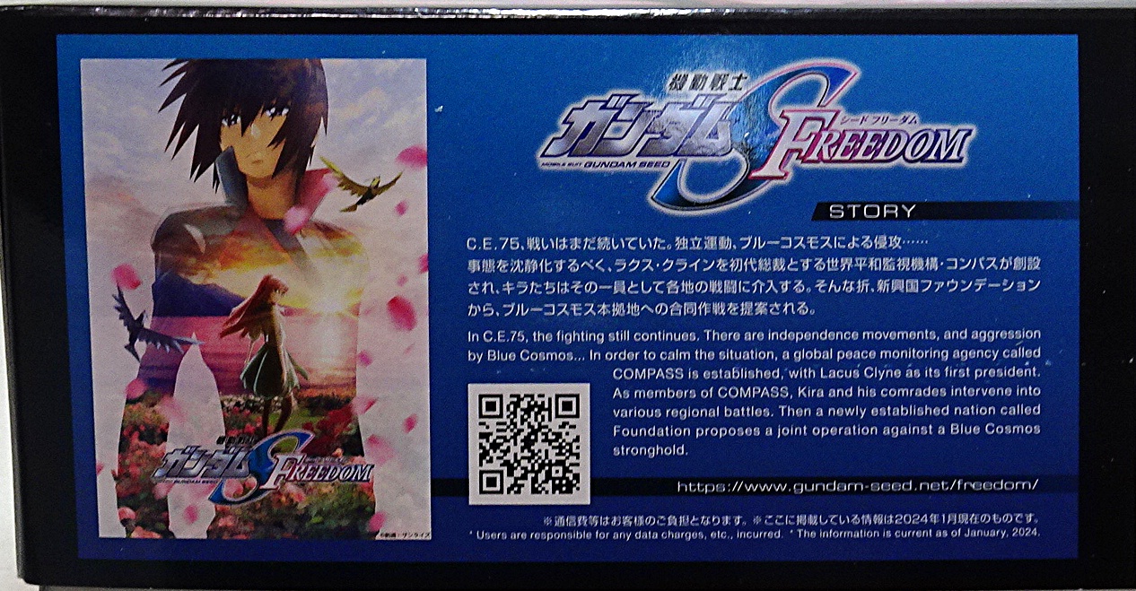 劇場版公開記念パッケージ HG 1/144 機動戦士ガンダムSEED FREEDOM