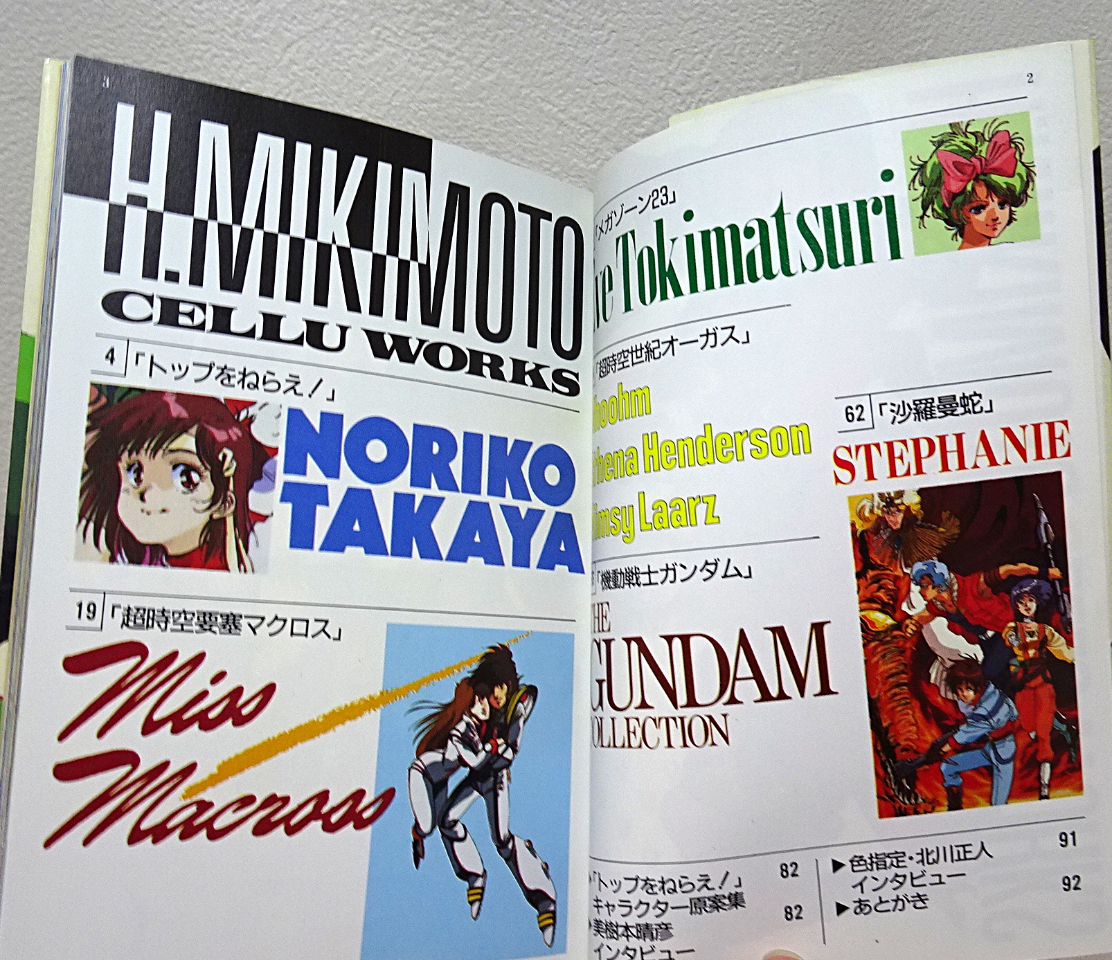 書籍 アニメージュ文庫 美樹本晴彦 セル=ワークス | ガンダム中心で