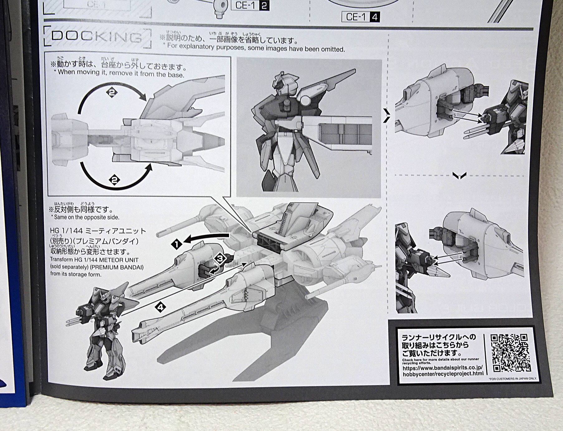 ガンプラ HGCE 1/144 機動戦士ガンダムSEED/SEED FREEDOM ミーティア