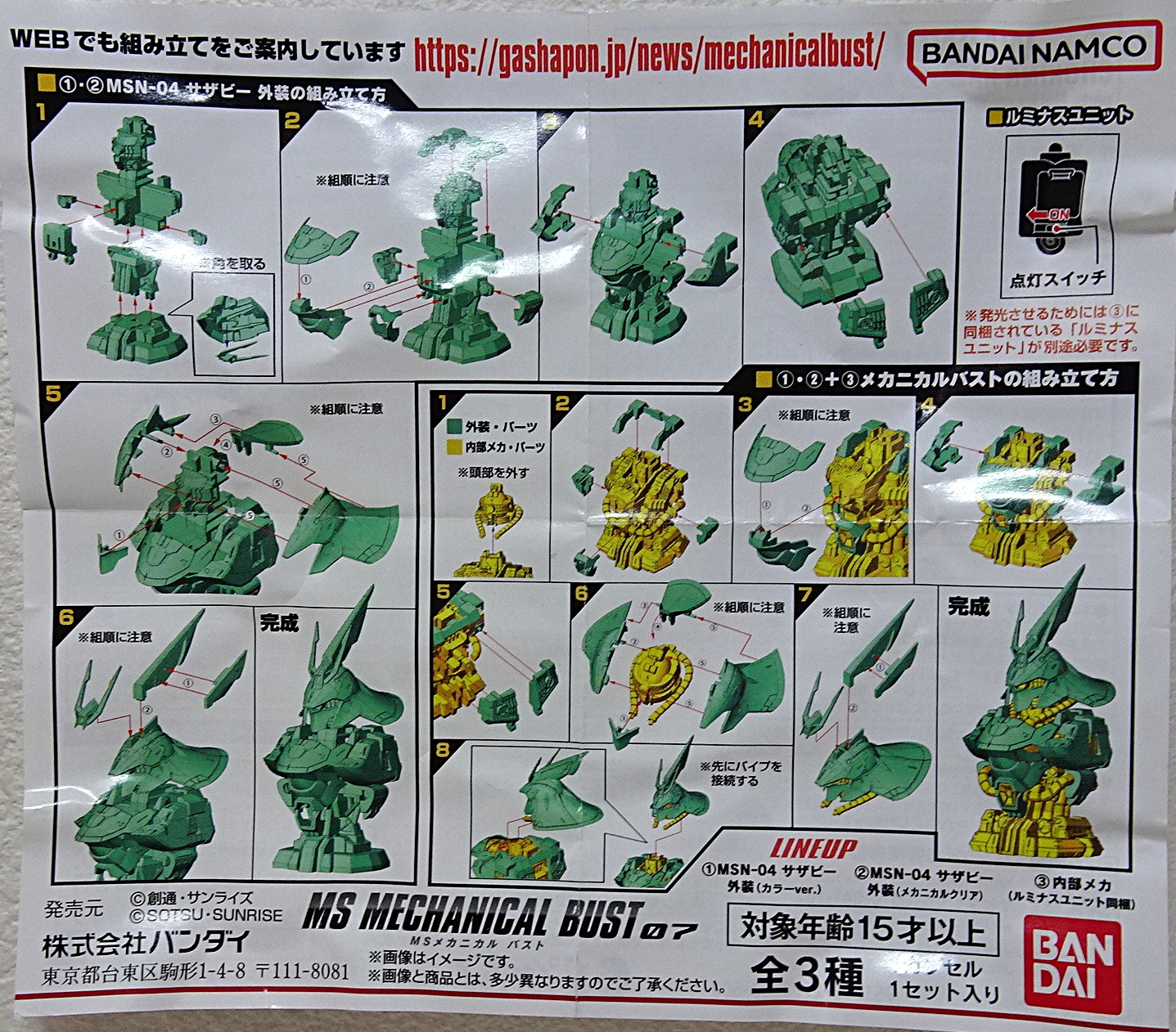 ガシャポン 機動戦士ガンダム MS MECHANICAL BUST 07 サザビー