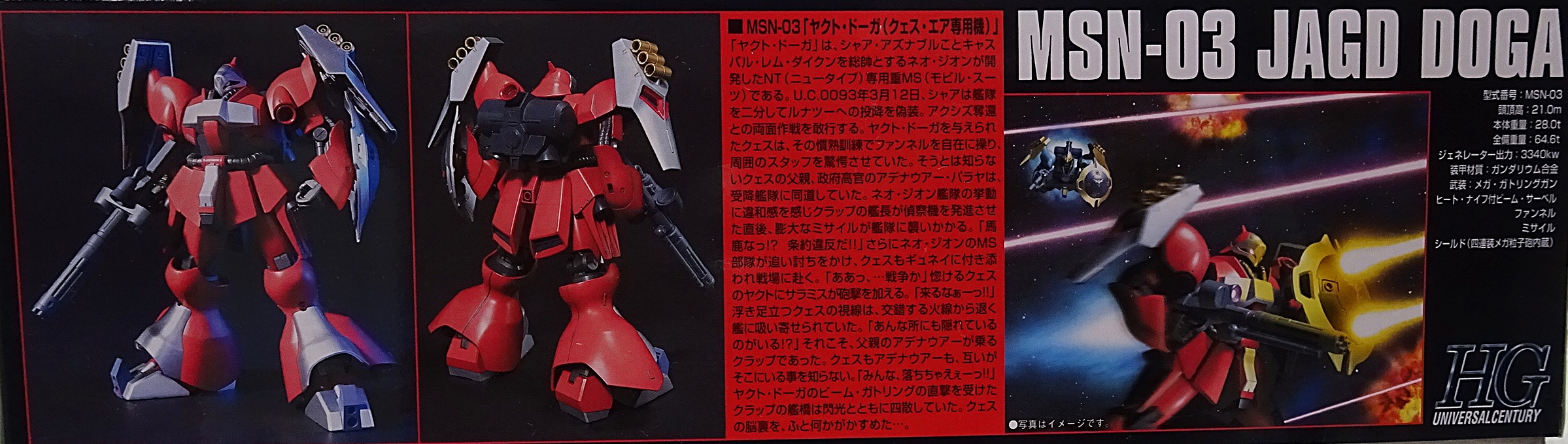 ガンプラ HGUC 1/144 機動戦士ガンダム 逆襲のシャア ヤクト・ドーガ