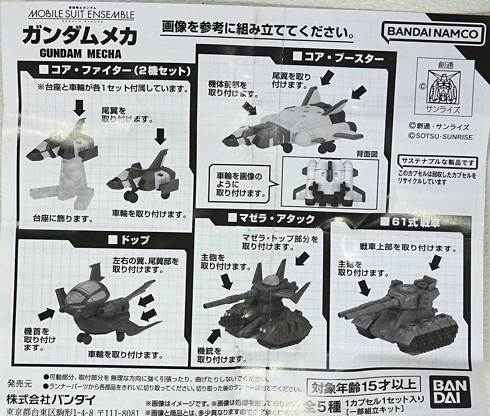 MS in Action FF-X7-Bst コアブースター | ガンダム中心で気ままに書き
