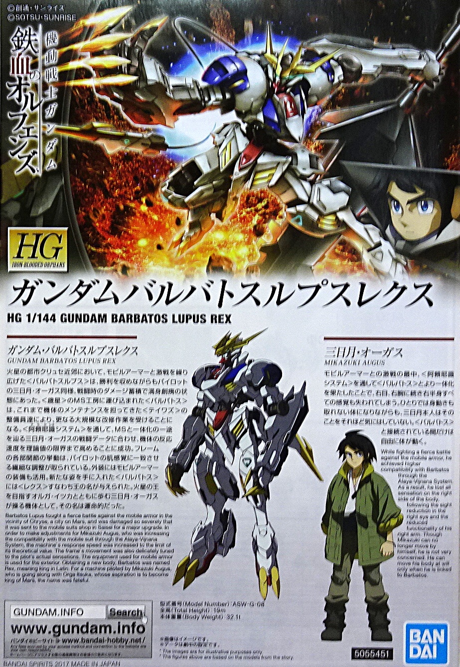 一番くじ 機動戦士ガンダム ガンプラ 2024 D賞 ガンダムバルバトス