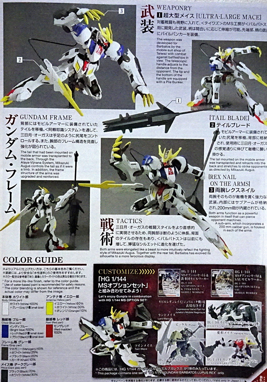 一番くじ 機動戦士ガンダム ガンプラ 2024 D賞 ガンダムバルバトス