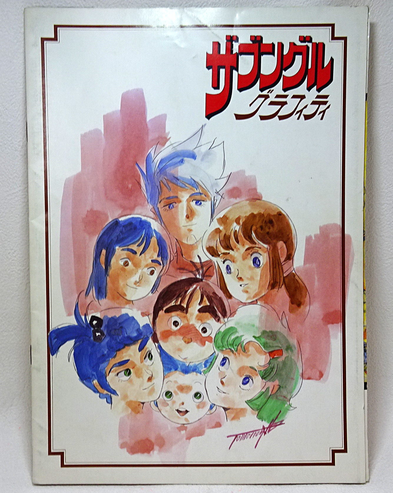 劇場版 戦闘メカ ザブングル ザブングル・グラフィティ パンフレット