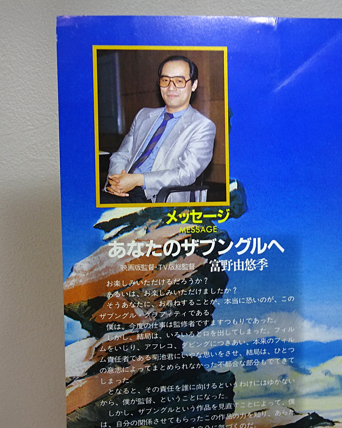 劇場版 戦闘メカ ザブングル ザブングル・グラフィティ パンフレット