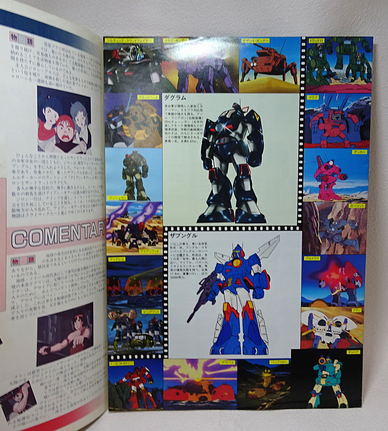 劇場版 戦闘メカ ザブングル ザブングル・グラフィティ パンフレット