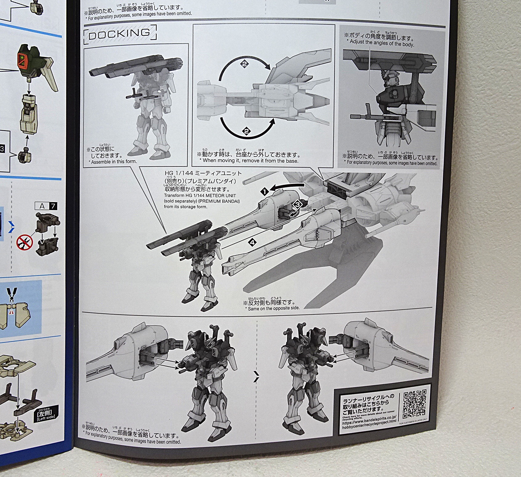 ガンプラ HGCE 1/144 機動戦士ガンダムSEED FREEDOM ミーティア