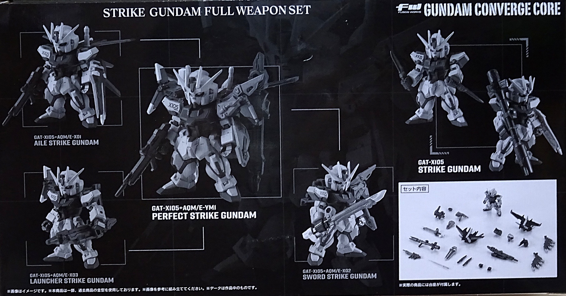 プレミアムバンダイ 食玩 FWガンダムコンバージCORE ストライク
