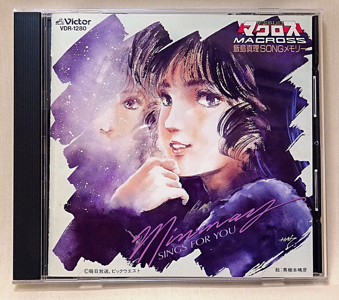 CD 超時空要塞マクロス 飯島真理 SONGメモリー | ガンダム中心で気まま