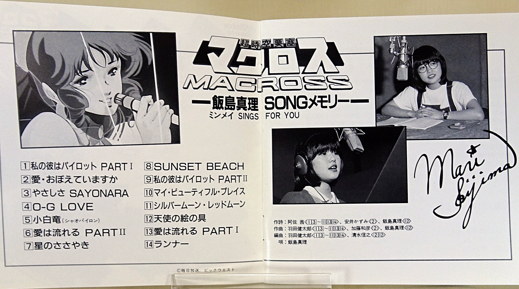 CD 超時空要塞マクロス 飯島真理 SONGメモリー | ガンダム中心で気まま