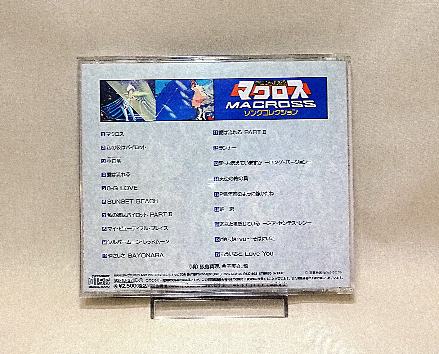 CD 超時空要塞マクロス 「決定版 マクロス ソングコレクション