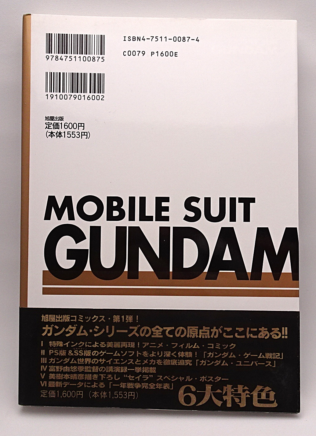 書籍 MOBILE SUIT GUNDAM THE MOVIES 1 | ガンダム中心で気ままに書き