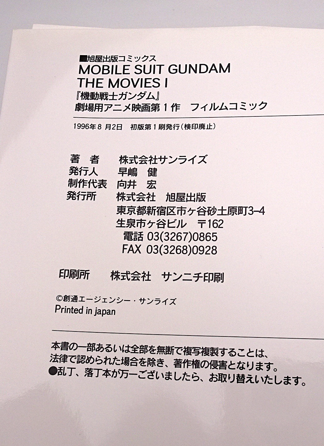 送料込み　機動戦士ガンダム 劇場用アニメ映画 フィルムコミック　全１０巻セット 機動戦士ガンダム 1: 劇場用アニメ映画第1作 フィルムコミック (旭屋