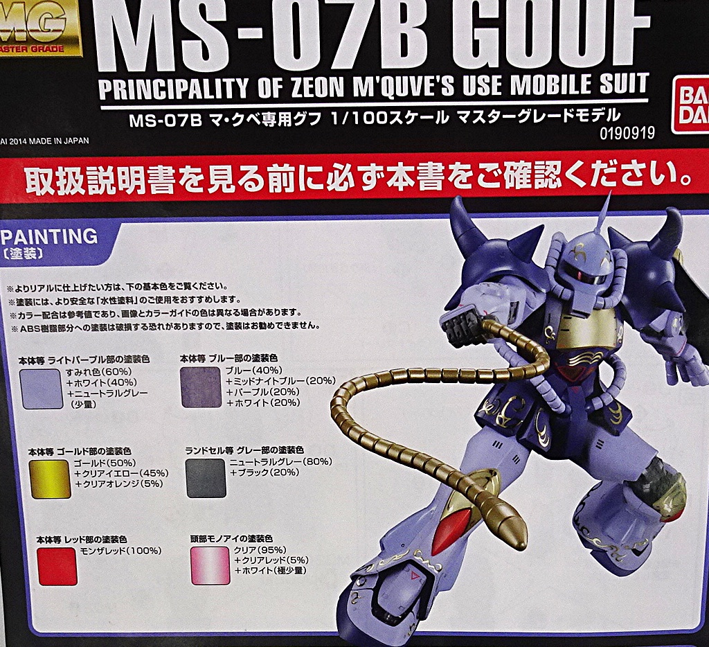 プレバン MG 1/100 機動戦士ガンダム マ・クベ専用グフ | ガンダム中心