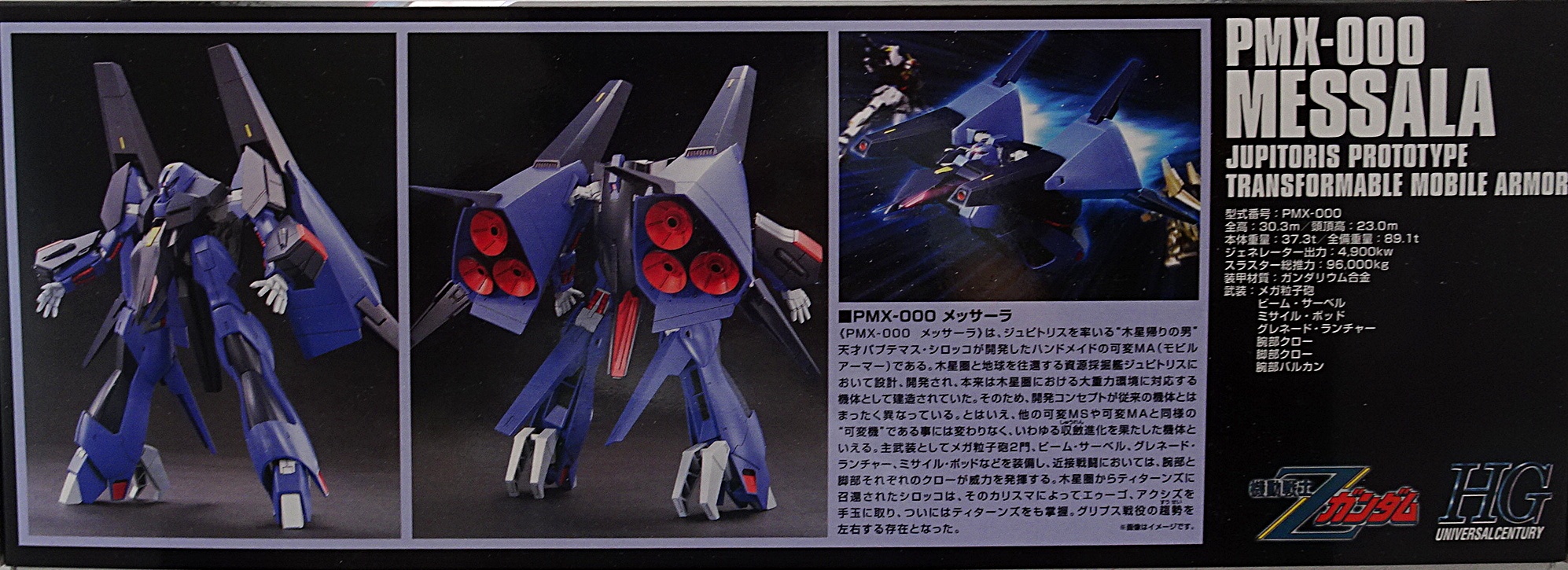 ガンプラ HGUC 1/144 機動戦士Zガンダム メッサーラ | ガンダム中心で