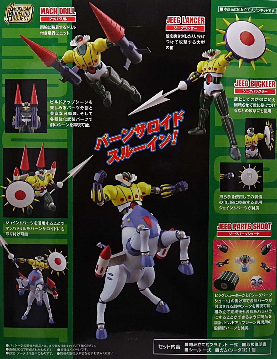 プレミアムバンダイ 食玩 SMP 鋼鉄ジーグ スルーインセット | ガンダム