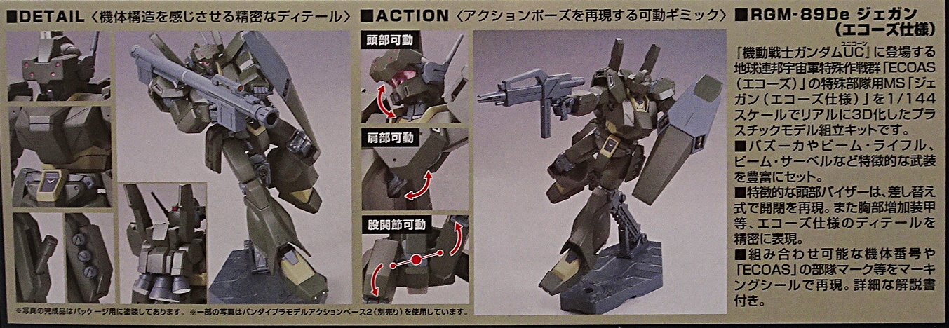 ガンプラ HGUC 1/144 機動戦士ガンダムUC ジェガン(エコーズ仕様