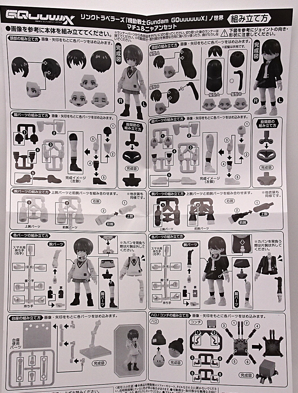 プレミアムバンダイ 食玩 リンクトラベラーズ 機動戦士Gundam