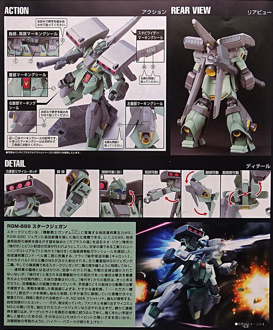 ガンプラ HGUC 1/144 機動戦士ガンダムUC スターク・ジェガン