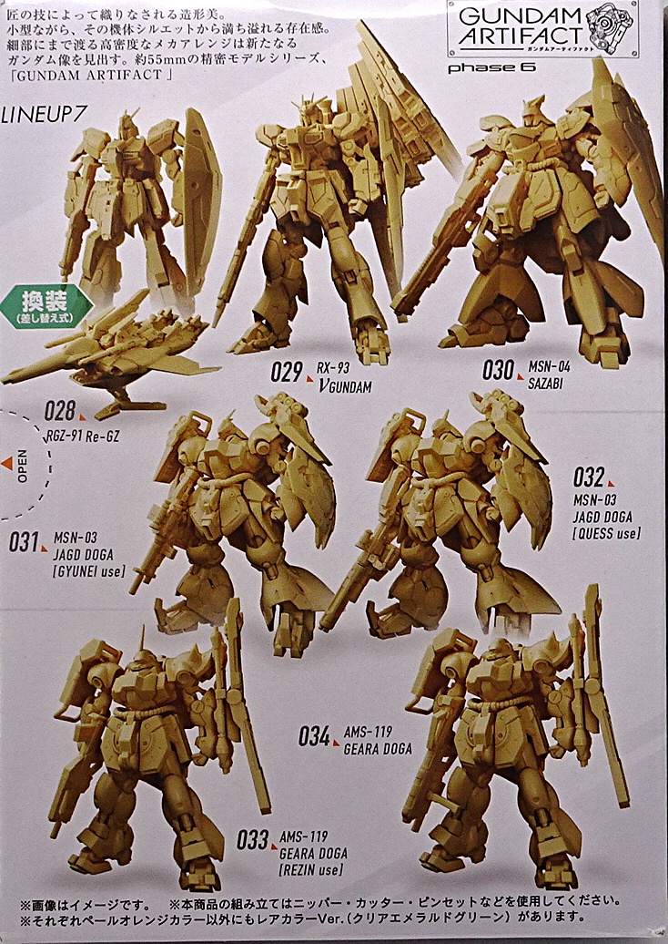 食玩 ガンダムアーティファクト 第6弾 | ガンダム中心で気ままに書き