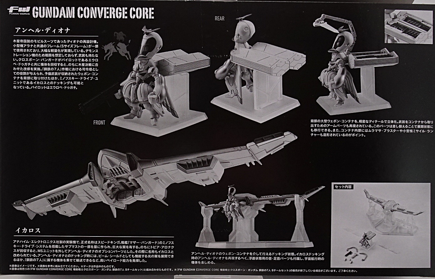 プレミアムバンダイ 食玩 FWガンダムコンバージ 機動戦士クロスボーン