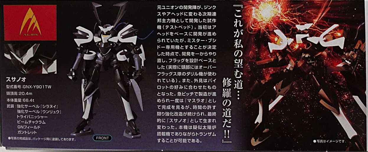 ガンプラ HG 1/144 機動戦士ガンダムOO 2nd Season スサノオ