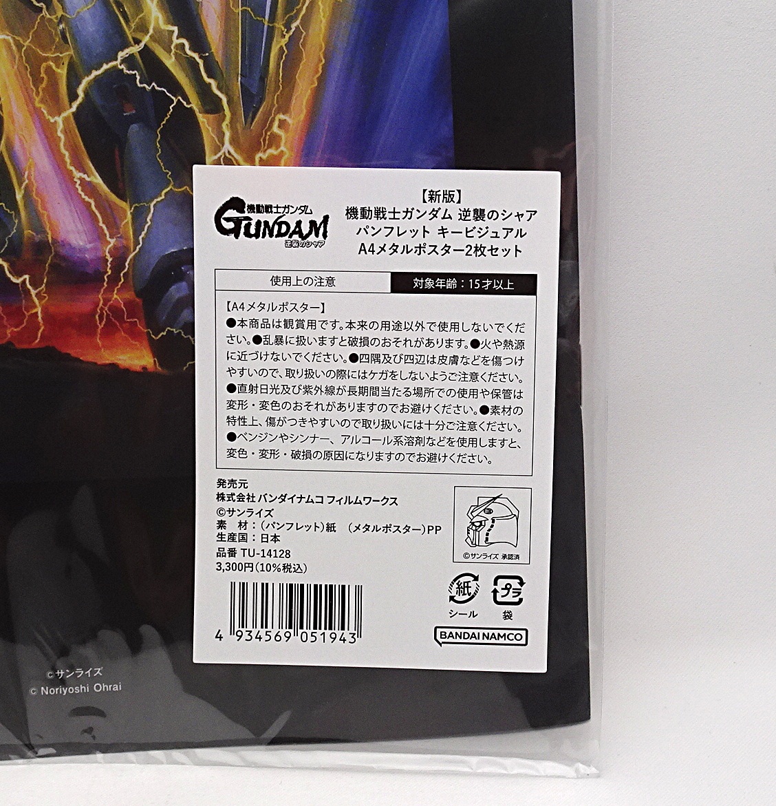 機動戦士ガンダム 逆襲のシャア 劇場版パンフレット キービジュアルA4