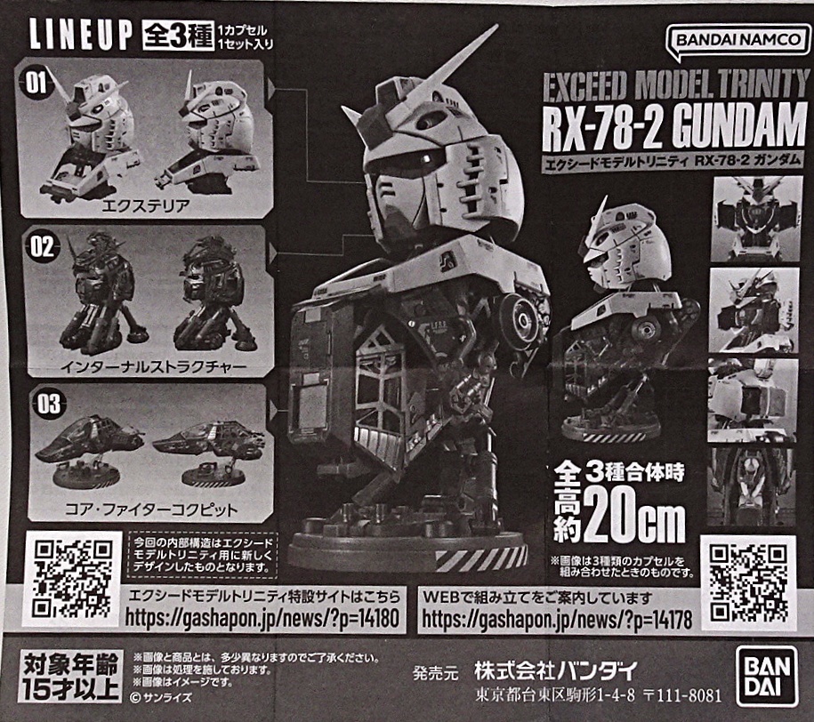 機動戦士ガンダム コア・ファイターセレクション2 | ガンダム中心で