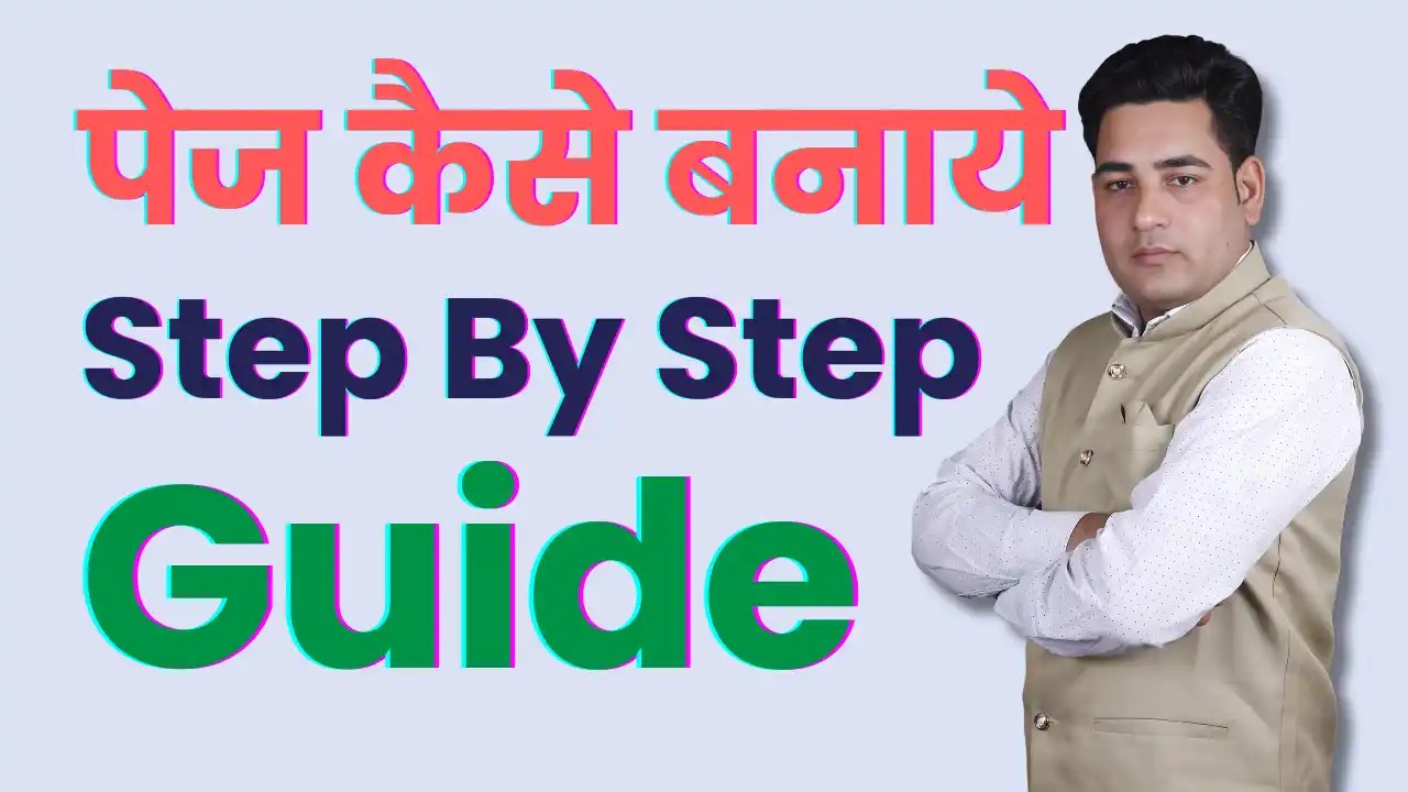 Important Pages for Blog and Website Create Pages Guide