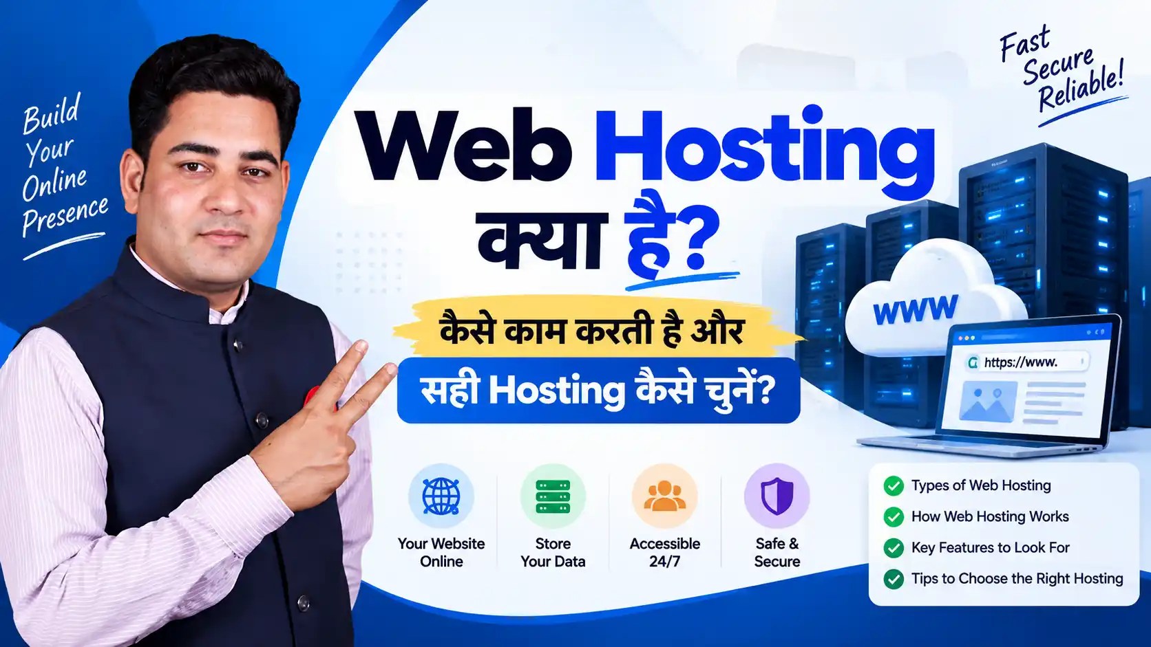 Web Hosting क्या है? कैसे काम करती है और सही Hosting कैसे चुनें