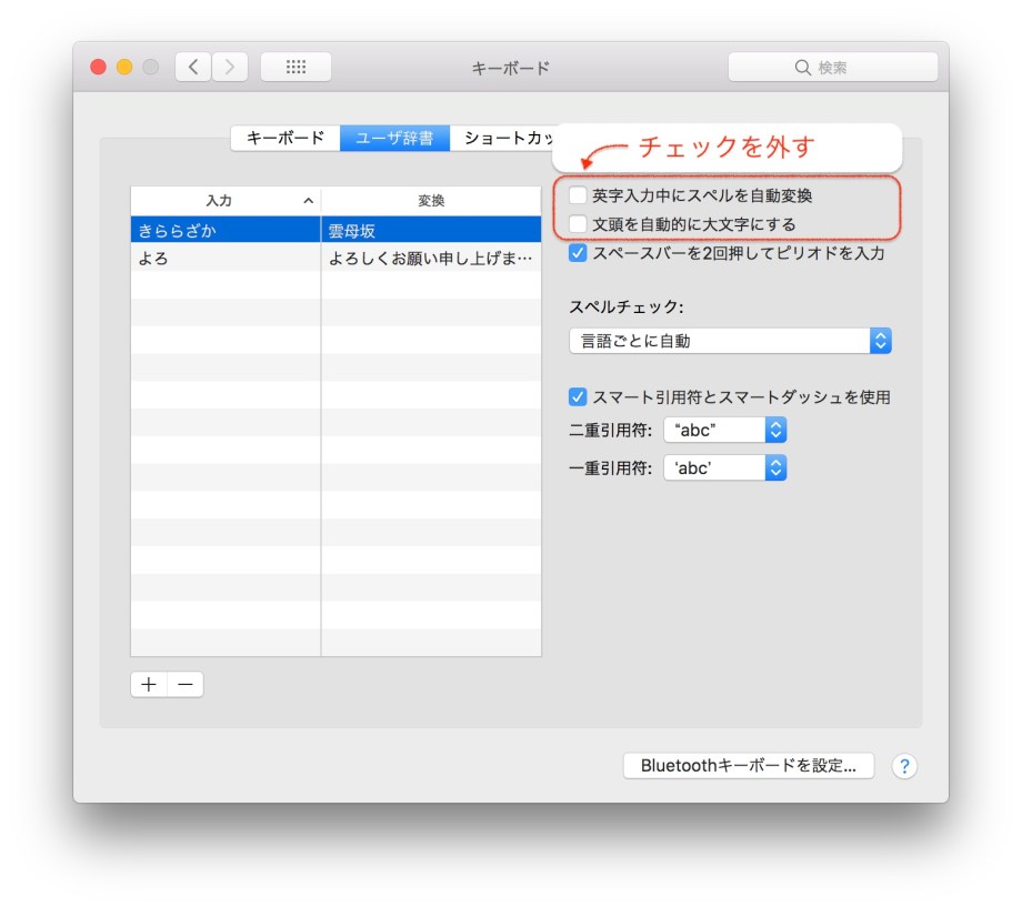 Macのアルファベット入力 頭文字が大文字になる 予測変換される イッセン ブログ Macのアルファベット入力 頭文字が大文字になる 予測変換される イッセン ブログ
