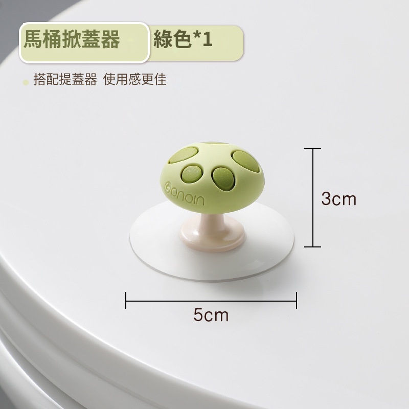 小蘑菇矽膠馬桶提蓋器