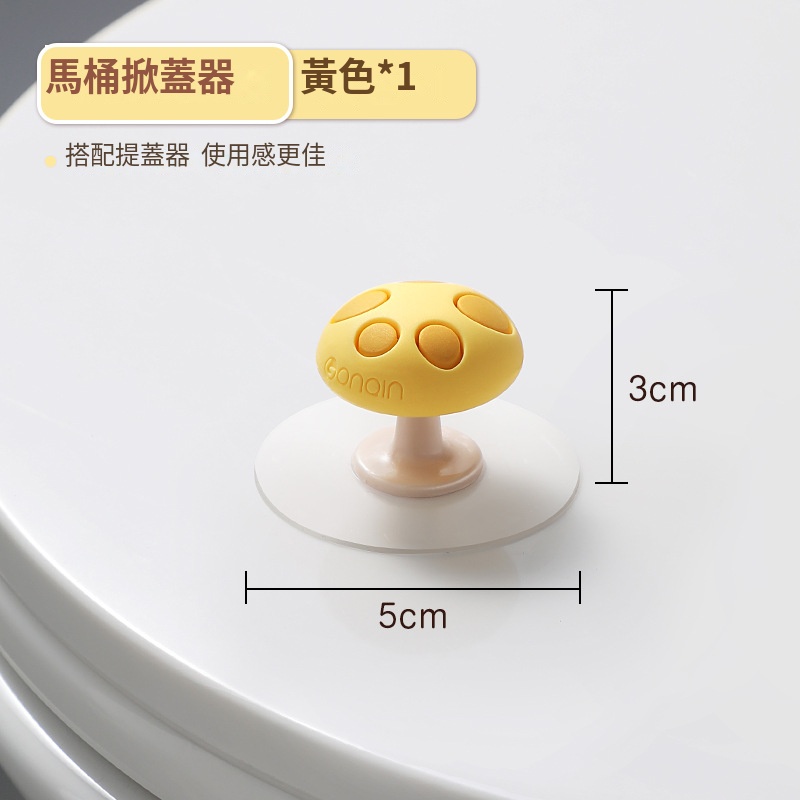 小蘑菇矽膠馬桶提蓋器