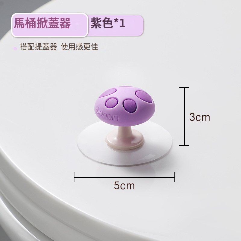 小蘑菇矽膠馬桶提蓋器