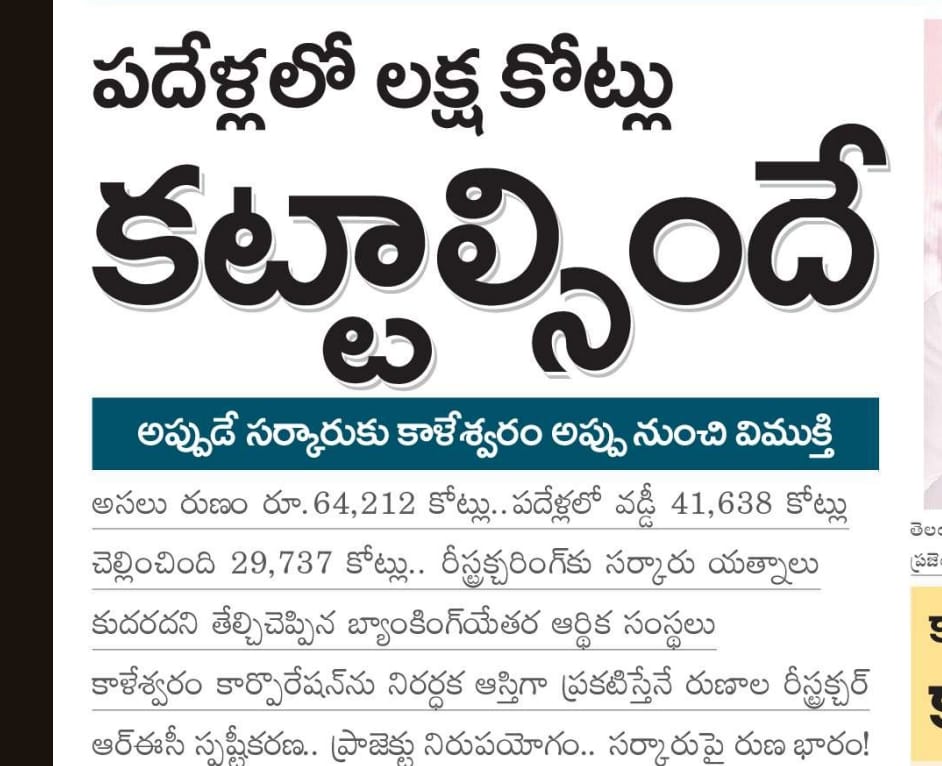 కాళేశ్వరం