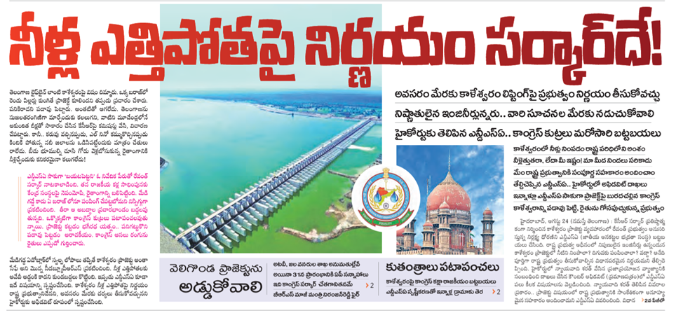 కాళేశ్వరం