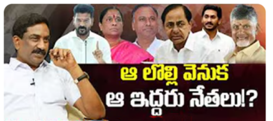 is jagan also a conspirator