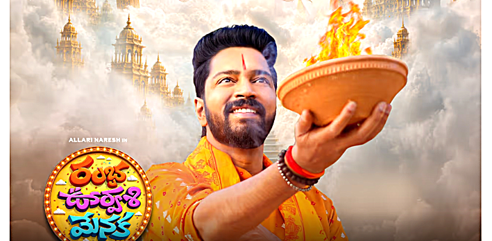 అల్లరి నరేష్