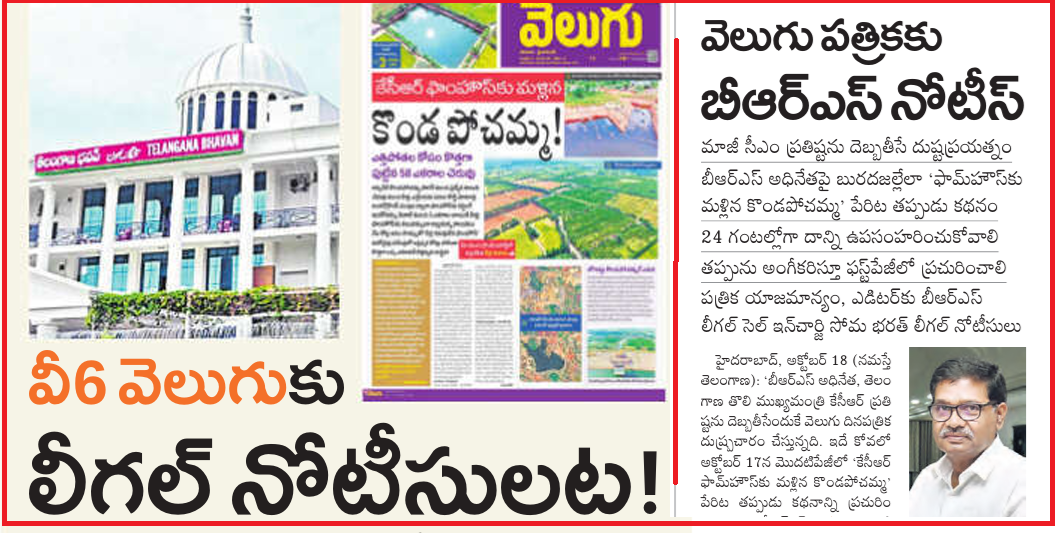 వీ6 వెలుగు
